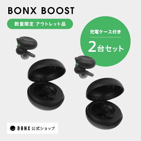 【数量限定 BONX公式アウトレット品】 BONX BOOST 充電ケース付き2台セット