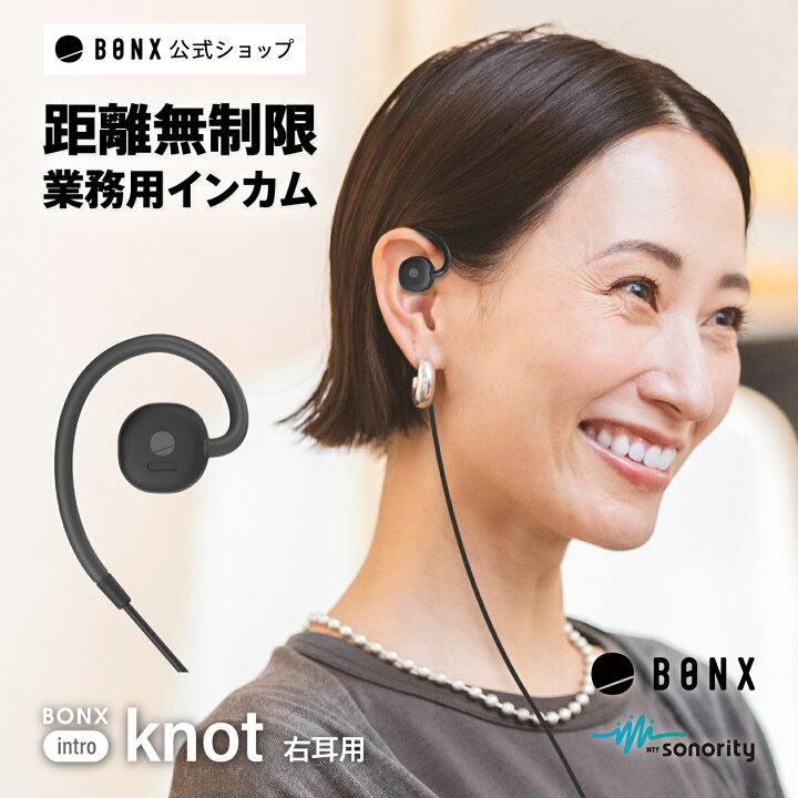 楽天市場】[BONX WORK 専用]BONX intro knot 3.5M 耳をふさがない 