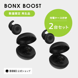 BONX BOOST 2個入り リファービッシュ品 点検済み 充電ケース付き