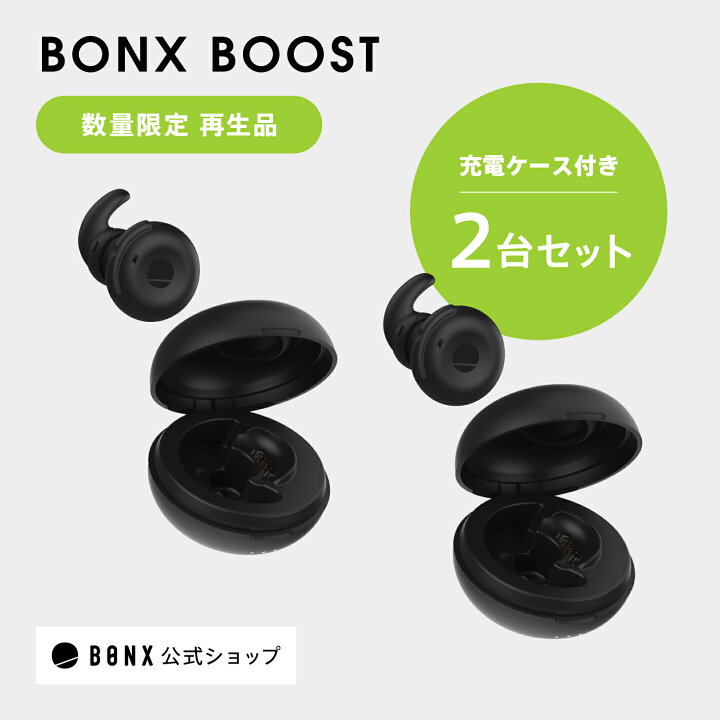 楽天市場】BONX BOOST 2個入り リファービッシュ品 点検済み 充電 