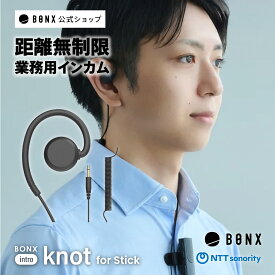 BONX intro knot for Stick 耳をふさがないオープンイヤ型イヤフォン