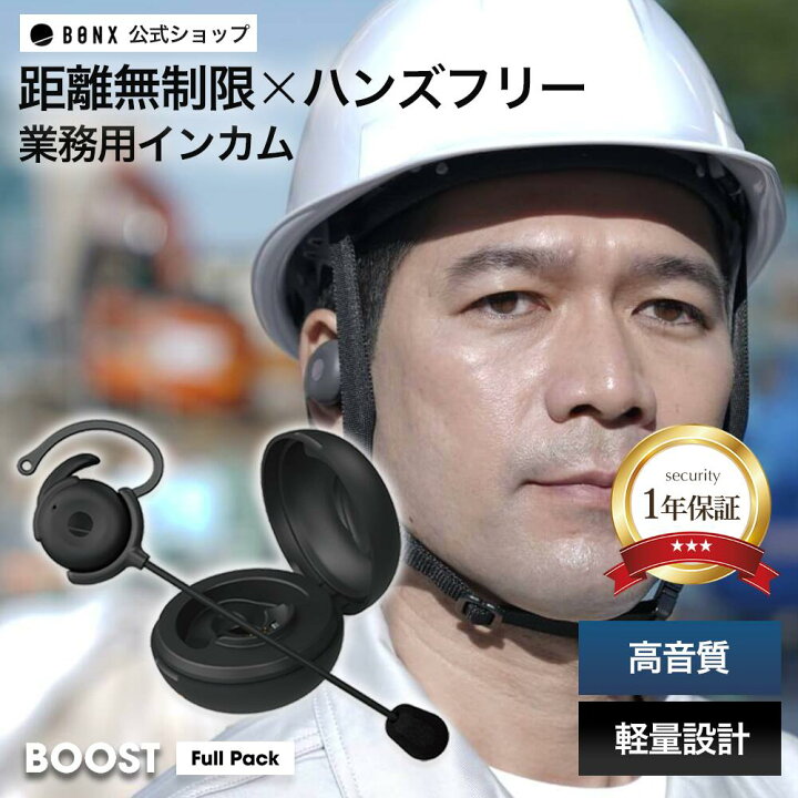 楽天市場】【BONX（ボンクス）公式限定 新パッケージ】インカム 