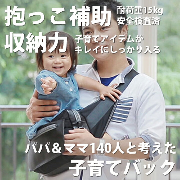 楽天市場】パパバッグ 思いやりモデル papakoso パパコソ 全日本育児  
