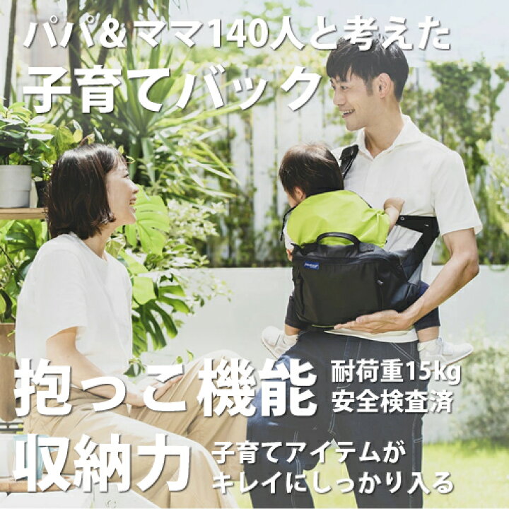 楽天市場】パパバッグ だっこモデル＋papakoso パパコソ 抱っこ補助