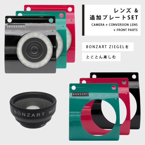 楽天市場】 BONZART ZIEGEL レンズ+フロンパーツSET カメラ本体 + 