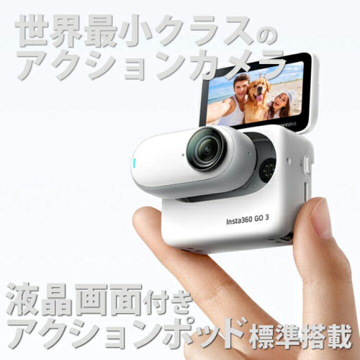 楽天市場】【国内正規取扱品】insta360 GO3 通常版 64GB タッチ 
