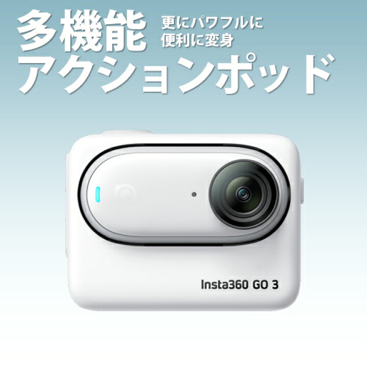 楽天市場】【国内正規取扱品】insta360 GO3 通常版 64GB タッチ 