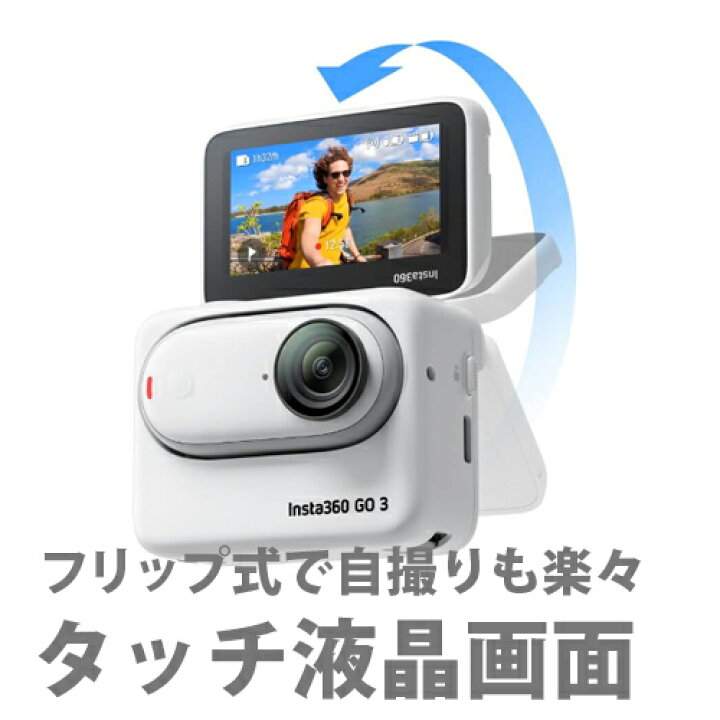 楽天市場】【国内正規取扱品】insta360 GO3 通常版 64GB タッチ 