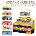 【ブラインドBOX仕様】KODAK CHARMERA キーチェーン デジタルカメラ レトロ エモい コダック ミニカメラ 160万画素 動…