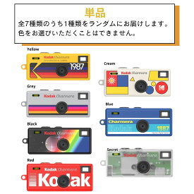 【正規品・保証有・送料無料】KODAK CHARMERA キーチェーン デジタルカメラ レトロ エモい コダック ミニカメラ 160万画素 動画撮影可能 キーホルダー型 コンパクトサイズ トイカメラ ギフト プレゼント 雑貨
