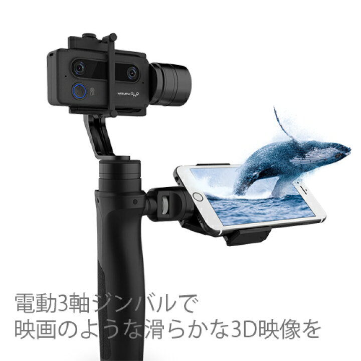 楽天市場】Weeview SID 3D Camera3D CINEMETIC KIT3Dカメラ + 電動3軸  