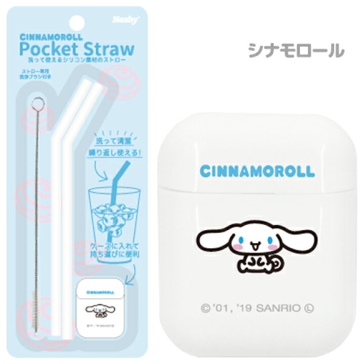 楽天市場】Pocket Straw ポケットストロー サンリオ 専用ケース付 シリコン ストロー : BONZ楽天市場店