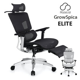 多機能 ワークチェアGrowSpica Elite グロウスピカ 人間工学デザイン リクライニング フットレスト 猫背対策 正しい姿勢 ワーキングチェア オフィスチェア ゲーミングチェア 在宅ワーク デスクワーク