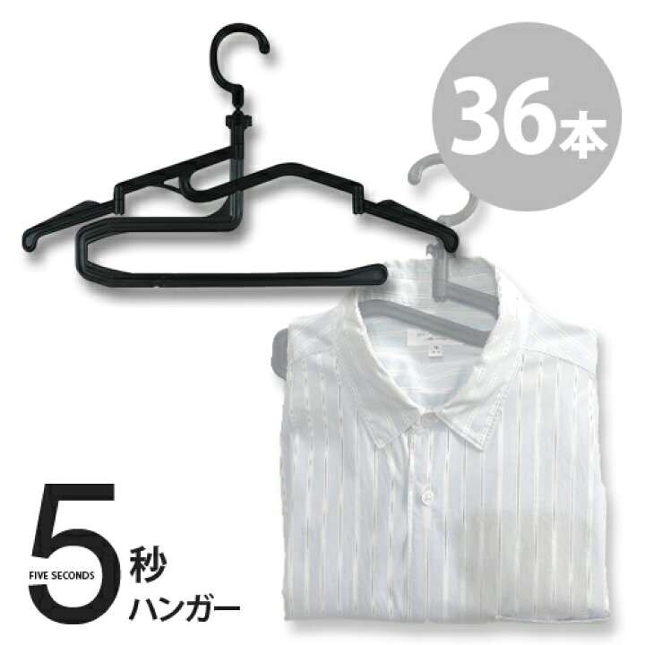 楽天市場】 5秒ハンガー ver.2 【12本 / 24本 / 36本】【ハンギング 