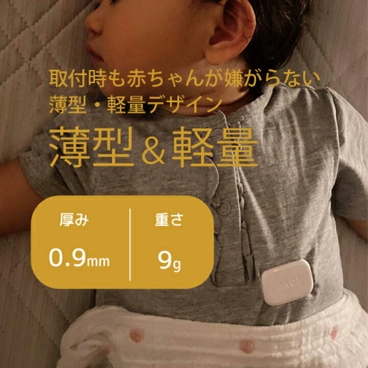 楽天市場】ベビーセンサー AKOi Heart ベビーケアアラーム【日本正規 