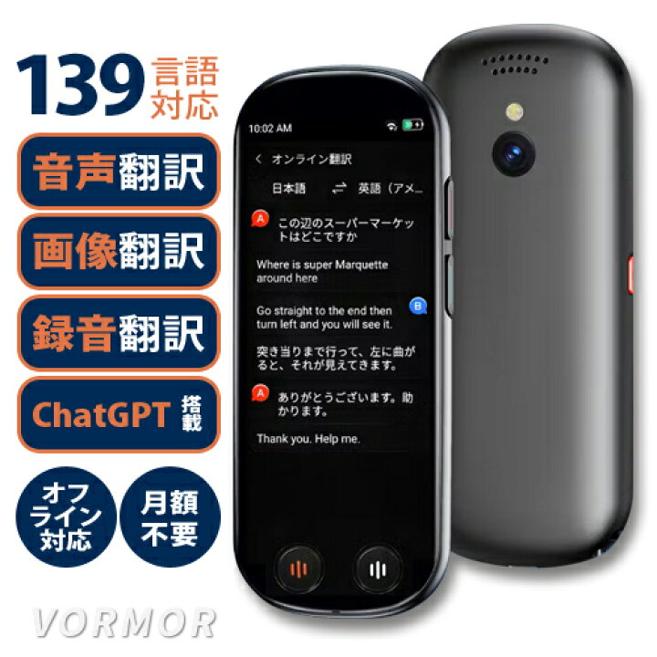 楽天市場】 翻訳機 VORMOR T9 オフライン可 wi-fi・月額不要 139言語  