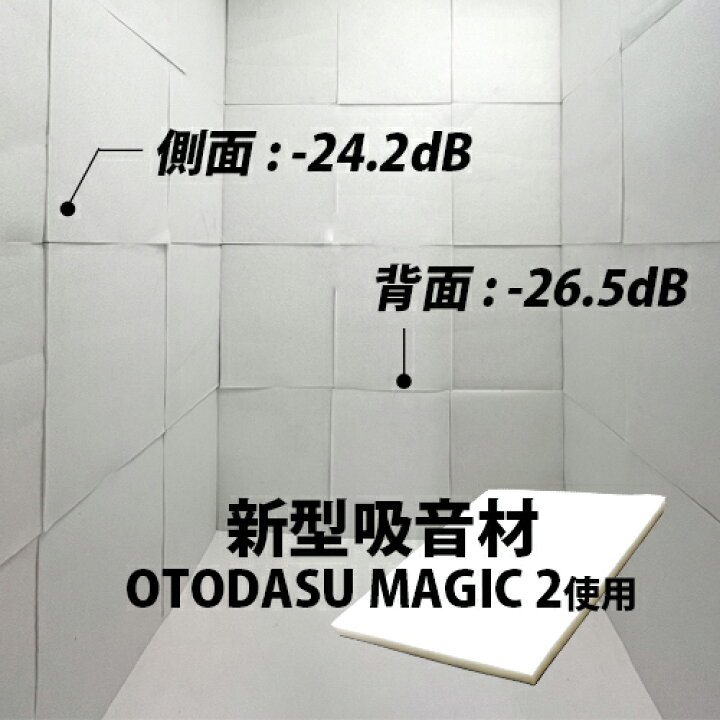 楽天市場】防音室 組み立て式 / 吸音材 / 換気ファン付 OTODASU II 