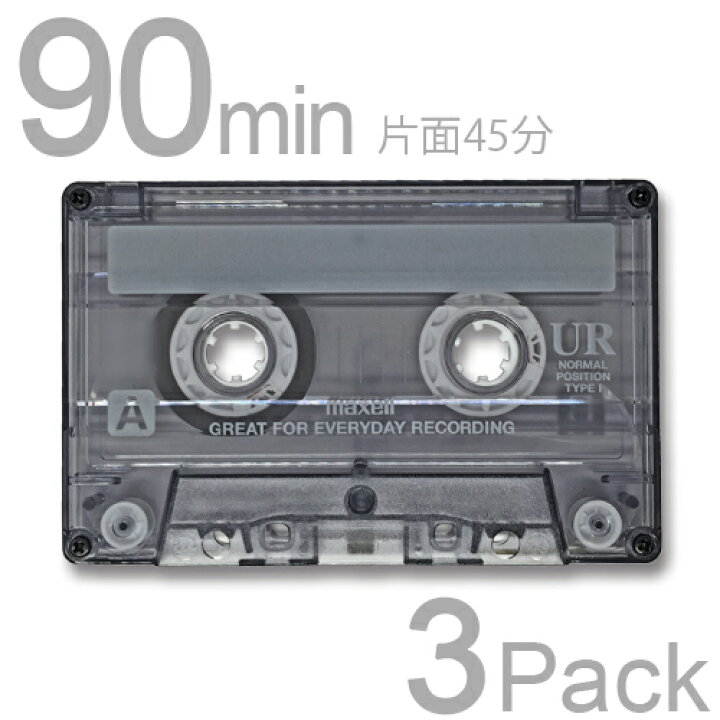楽天市場】カセットテープ 90分 maxell 3本セット UR-90L 3P 日立 