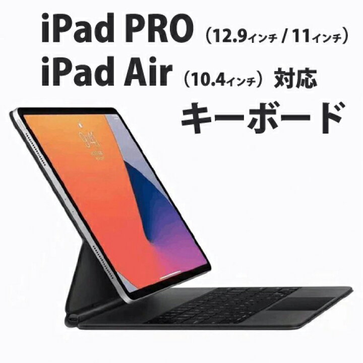 楽天市場】 iPad Pro(12.9/11インチ) Air(10.9インチ)用キーボード 