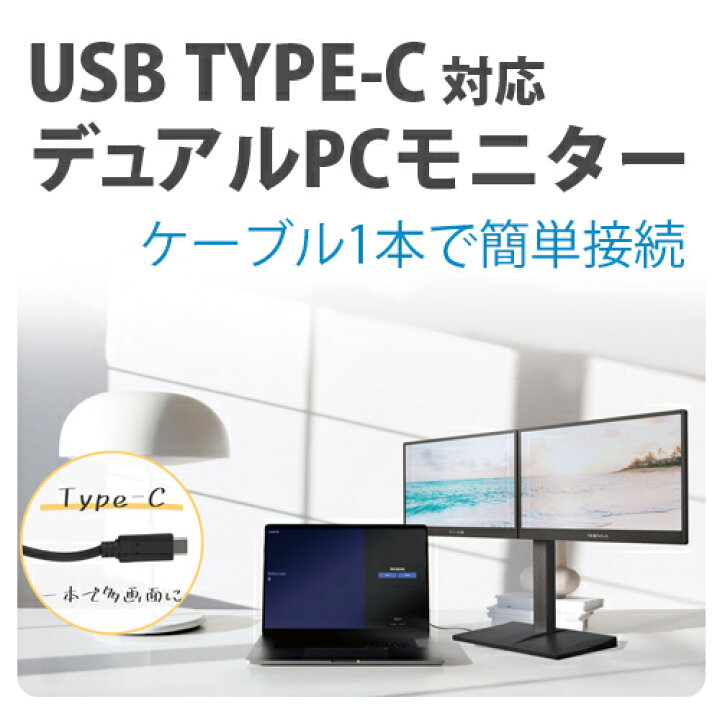 楽天市場】 PCモニター USB Type-C接続 TenNinja View 2 デュアル 