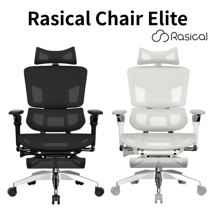 楽天市場】【正規品・送料無料】Rasical Chair Elite ラシカル チェア 