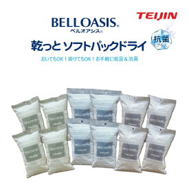 テイジン 除湿剤 乾っとソフトパックドライ ミニ 12個入 高吸水・高吸湿繊維ベルオアシス使用 抗菌プラス・消臭 日本製 湿気対策