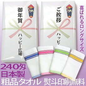 泉州産 カラーボーダー白タオル 240匁 厚織 のし印刷無料・OPP袋入仕上 御年賀・粗品・販促用タオル 1色12枚単位 日本製 34×94cm