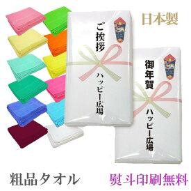 のし印刷無料 粗品カラーフェイスタオル 挨拶回り・御挨拶・御年賀に 200匁 日本製 泉州産 カラー無地【13色】OPP袋入り 1枚からOK