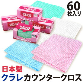 カウンタークロス 箱1色60枚入 食器ふきん 衛生的 業務用 クロス メッシュふきん 乾きが早い 業務用 ふきん 洗える メッシュ