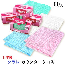 カウンタークロス 箱1色60枚入 不織布で吸液性が高い業務用ふきん 速乾・衛生的 食器拭き・調理作業・厨房清掃に最適 洗えるメッシュクロス