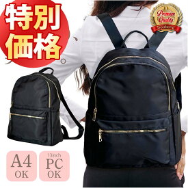 ラッピング無料★【A4すっぽりサイズにリニューアル】 リュック レディース 大容量 おしゃれ 軽い ナイロン 小さめ 大人 A4 ノート pc ビジネス オフィス 黒 軽量 かわいい 機能性 シンプル はっ水 多機能 通勤 通学 背面ポケット マザーズリュック ママバッグ