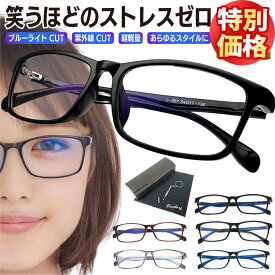 ＼ スーパーSALE特別価格 ／【 楽天1位 】 パソコンメガネ PCメガネ ブルーライトカット JIS検査済 ブルーライト 眼鏡 度なし ブルーライトカットメガネ レディース メンズ スクエア 伊達メガネ おしゃれ クリア 軽い 軽量 ブラック プレゼント ポイント消化