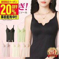 ＼20%OFF事前クーポン配布中！／ 授乳キャミソール ストラップオープン カップ付 マタニティ シームレス …