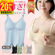 ＼20%OFF事前クーポン配布中！／【助産師推奨 楽天1位】 授乳キャミソール カップ付き 授乳ブラ 授乳服 …
