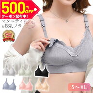 ＼新商品クーポン利用で1772円→1272円！／ 授乳ブラ マタニティブラ 下垂 垂れ防止 前開き 大きいサイズ…