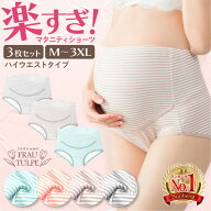 ＼ スーパーSALE半額 ／ マタニティショーツ ハイウエスト 3枚 セット マタニティ パンツ 肌に優しい ボ…