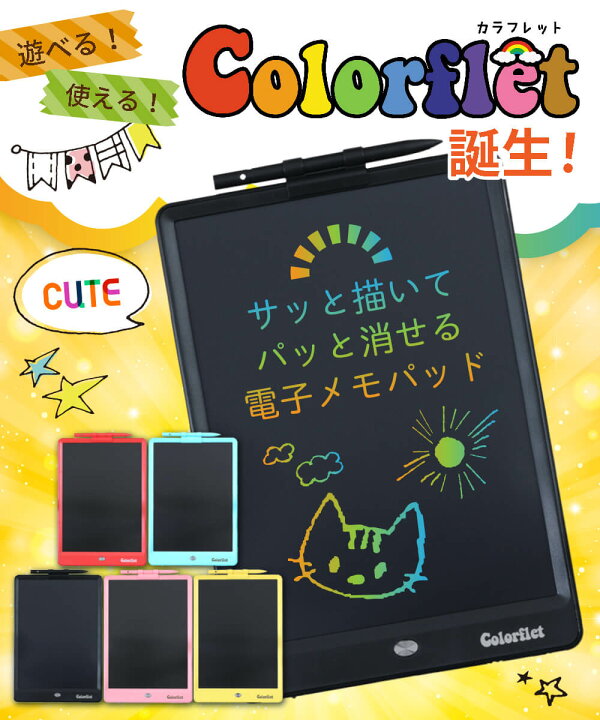楽天市場 Webニュース掲載 楽天ランキング１位 お絵かきボード 電子メモ 電子メモパッド カラー タブレット 子供 子ども おえかき おでかけ 知育 自宅 車内 玩具 軽い 誕生日 男の子 女の子 ６歳 ７歳 ８歳 ９歳 プレゼント ギフト 送料無料 Booberg 楽天市場店