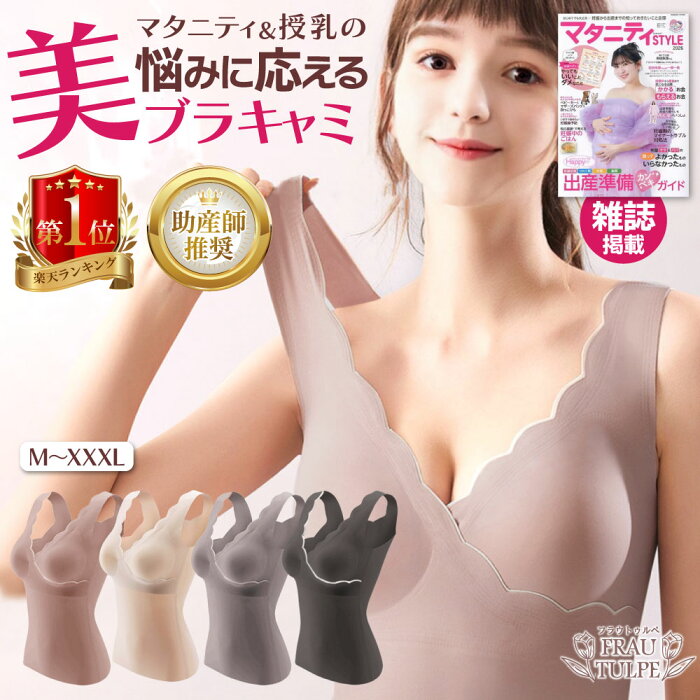 クロスオープン 授乳ブラキャミソール