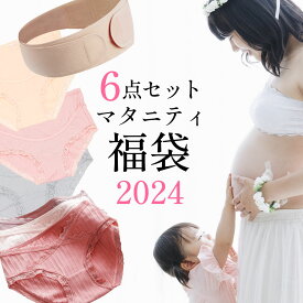 【 福袋 2024 】 マタニティショーツ ローライズ 3枚 ハイウエスト 2枚 マタニティパンツ マタニティベルト 腹帯 下着 レース かわいい くすみカラー 肌に優しい らくらく 大きい コットン 綿 快適 産前 産後 妊婦用 【 土日祝も発送 送料無料 】