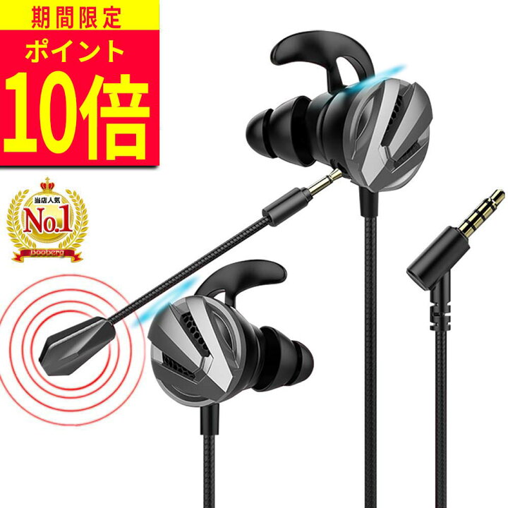 楽天市場 期間限定ポイント10倍 送料無料 ゲーミングイヤホン マイク ゲーミングヘッドセット スカイプ Zoom イヤホン イヤフォン ゲーミング イヤホンマイク マイク Pc スマホ ゲーム 3 5mm 有線 高音質 Ps4 Switch Booberg 楽天市場店