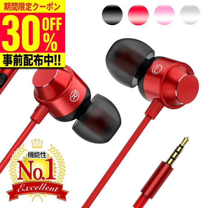 楽天市場 30 Off事前クーポン配布中 響く低音 イヤホン スマホイヤホン マイク ジャック ハンズフリー Hi Fi 高音質 低音 有線 カナル シリコン Zoom スカイプ 通話 スポーツ フィットネス ズーム Skype パソコン レッド ブラック ピンク ホワイト Pc 軽量