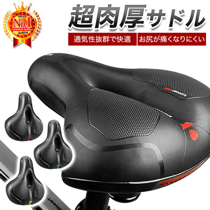 楽天市場】【 楽天1位 】 サドル 自転車 痛くない 極厚 柔らかい  
