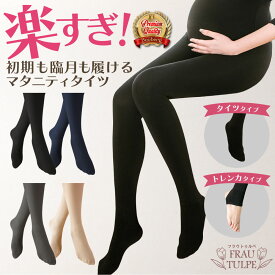 ＼ 1000円ポッキリ ／ マタニティ タイツ ベージュ レディース 冬 無地 グレー 大きいサイズ 黒 パンツ インナー 美脚 保温 足長 無地 ボトムス アジャスター 秋 秋冬 ルームウェア ゆったり シンプル 厚手 マタニティタイツ 暖かい 妊婦タイツ 産前 産後 下着 ママ 防寒