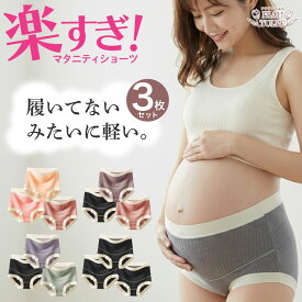 【雑誌掲載商品 高評価4.62】 マタニティショーツ ハイウエスト 3枚 セット マタニティーショーツ マタニティ パンツ 妊婦 妊娠 ハイライズ 下着 大きい 大きめ ショーツ お腹 ハイウエストショーツ 下着 出産 綿 大きいサイズ 産前 産後 国内検査済