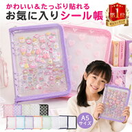 ☆再入荷☆＼レビュー高評価4.7／ シール帳 大きいサイズ A5 ファスナー シールバインダー クリアバイン…