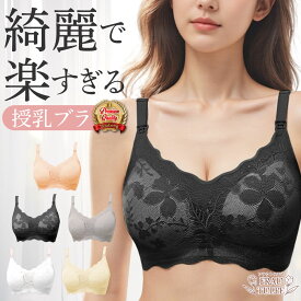 マタニティブラ 【雑誌掲載商品】 授乳ブラ 大きいサイズ 垂れ防止 ノンワイヤー カップ付 前開きブラ シームレスブラ 妊婦用ブラ 産前産後ブラ 締め付けないブラ 可愛いデザイン 痛くないブラ 快適ブラ 授乳期サポート インナー マタニティ 可愛い 痛くない 前開き ブラ