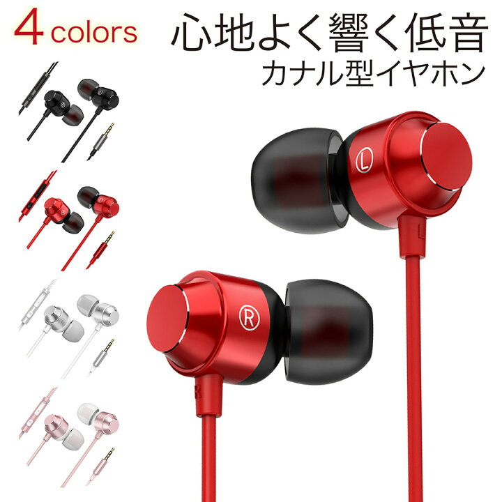 楽天市場 響く低音 イヤホン スマホイヤホン マイク ジャック ハンズフリー Hi Fi 高音質 低音 有線 カナル シリコン Zoom スカイプ 通話 スポーツ フィットネス ズーム Skype パソコン レッド ブラック ピンク ホワイト Pc 軽量 送料無料 Booberg 楽天市場店