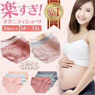 【楽天1位 助産師推奨】 マタニティショーツ レース 3枚 セット まとめ買い レディース 肌に優しい 妊婦 …