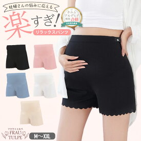 マタニティパンツ ショート パンツ マタニティ 妊娠 妊婦 ズボン ショートパンツ ルームウェア アジャスター おしゃれ ストレッチ マタニティウェア マタニティズボン 産前産後 ルームパンツ 妊婦服 調整ベルト Frau Tulpe 国内検査済