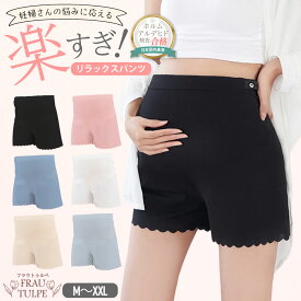 マタニティパンツ ショート パンツ マタニティ 妊娠 妊婦 ズボン ショートパンツ ルームウェア アジャスター おしゃれ ストレッチ マタニティウェア マタニティズボン 産前産後 ルームパンツ 妊婦服 調整ベルト Frau Tulpe 国内検査済